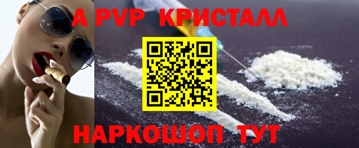 Alfa_PVP Crystall  A PVP  A-PVP мука  Рязань  Alpha PVP Crystall 