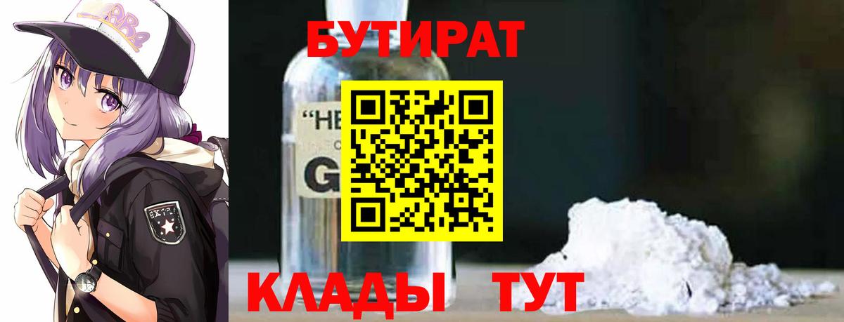 Бутират буратино Рязань