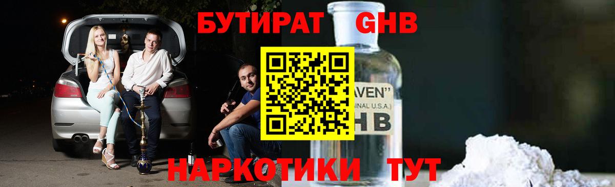 Бутират бутик  Бутират  Рязань  Вход с VPN 