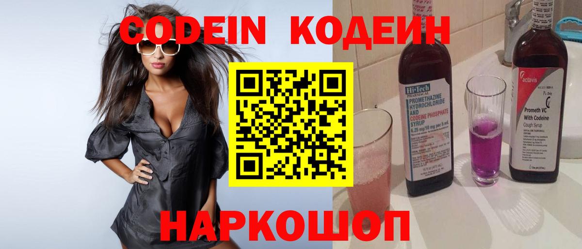 Codein напиток Lean (лин)  Рязань  Codein напиток Lean (лин) 