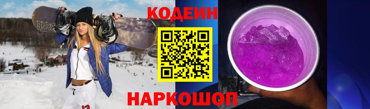 Кодеин напиток Lean (лин)  Вход с VPN  как найти наркотики  Рязань 