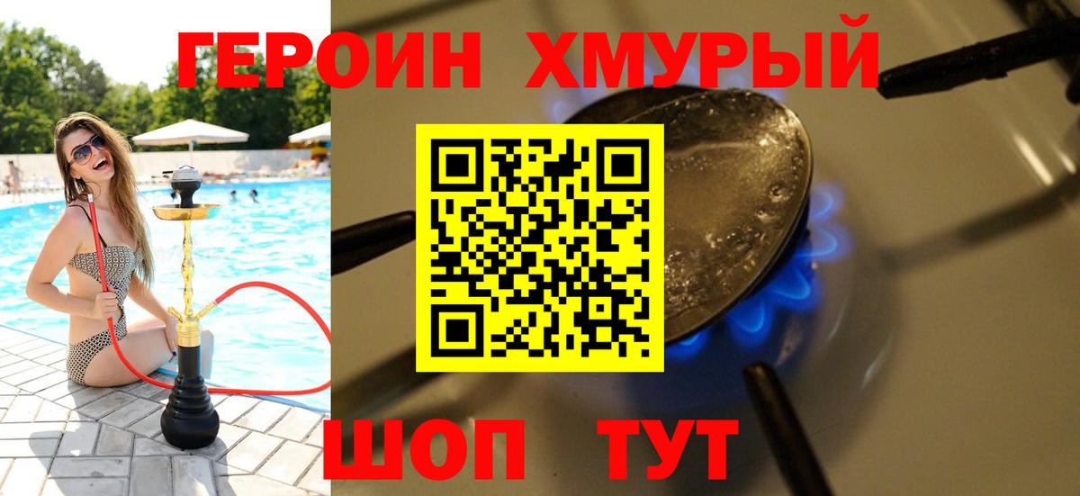 Героин VHQ Рязань