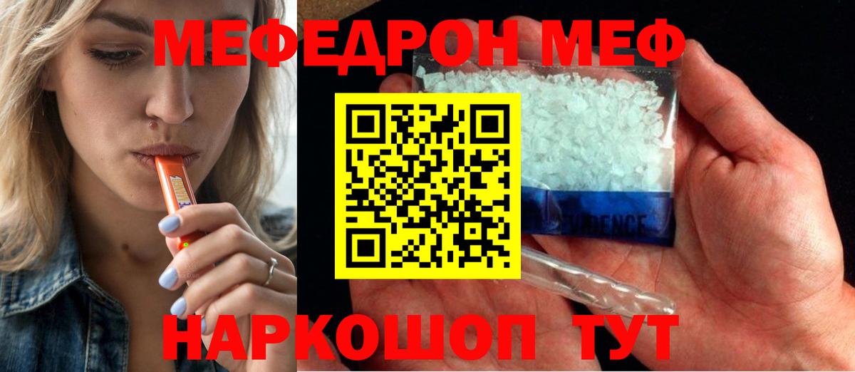 Мефедрон кристаллы Рязань